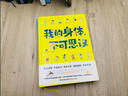 我的身體，不可思議（全二冊）良好習慣養成書(shū)有娃家庭健康寶典卡通版家庭健康小百科附贈可遷移性貼紙一張  曬單實(shí)拍圖