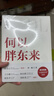 何以胖東來(lái) 揭秘中國零售業(yè)神話(huà)胖東來(lái)的底層邏輯 曬單實(shí)拍圖