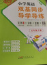 包郵2025秋季王牌英語廣州版小學(xué)英語雙基同步導(dǎo)學(xué)導(dǎo)練5五年級(jí)上冊廣州專用版配教科版教育科學(xué)版JK版廣州專版 曬單實(shí)拍圖