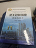 化工過(guò)程強化方法與技術(shù) 曬單實(shí)拍圖