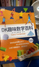 DK趣味數(shù)學(xué)百科 6-14歲圖解數(shù)學(xué)百科中英雙語中小學(xué)常見數(shù)學(xué)概念 早教書智力開發(fā)兒童書籍圖書青少年數(shù)學(xué)科普讀物 曬單實(shí)拍圖