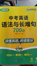 中考英語語法與長難句 華研外語2025全國通用初三九年級 讀懂真題 閱讀提分 零基礎語法精講 長難句拆分訓練 曬單實拍圖