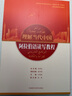 阿拉伯語讀寫教程(“理解當(dāng)代中國(guó)”阿拉伯語系列教材) 曬單實(shí)拍圖