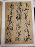 宋·黃庭堅李白憶舊游詩(shī)帖 中國書(shū)法名碑名帖原色放大本 行書(shū)書(shū)法練習毛筆字帖碑帖簡(jiǎn)體旁注湖南美術(shù)出版社 曬單實(shí)拍圖