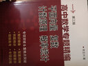 高中數學(xué)專(zhuān)題精編(平面向量復數計數原理概率統計第3版) 曬單實(shí)拍圖