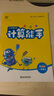 當當網(wǎng)2025秋小學(xué)數學(xué)計算能手一年級二年級三四六五年級上下冊人教版蘇教版江蘇北師大口算天天練小能手同步專(zhuān)項強化訓練練習題 蘇教版 【25秋】一年級上冊（九月開(kāi)學(xué)季適用） 曬單實(shí)拍圖