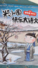 米小圈快樂(lè )大語(yǔ)文1-6期（全6冊）漫畫(huà)版兒童文學(xué)課外讀物閱讀書(shū)北貓叔叔作品集漢字啟蒙拓展練習 易錯題易錯成語(yǔ)大集合 造句練習 趣說(shuō)巧解古詩(shī)詞 好玩又好學(xué)的作文素材故事成語(yǔ)故事名人故事歷史故事 曬單實(shí)拍圖