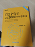 新東方 初中英語(yǔ)詞匯100個(gè)句子記完2000個(gè)中考單詞 初中英語(yǔ)必考詞2000 語(yǔ)法完形填空聽(tīng)力寫(xiě)作訓練 100個(gè)句子記完2000個(gè)中考單詞 曬單實(shí)拍圖