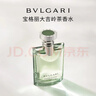 寶格麗大吉嶺茶香水50ml 生日禮物送男友 效期至26年9月無(wú)禮盒禮袋 曬單實(shí)拍圖