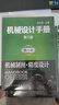 機械設計手冊（第六版）:單行本.機械制圖·精度設計 曬單實(shí)拍圖