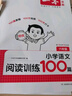一本小學(xué)語(yǔ)文閱讀訓(xùn)練100篇六年級(jí) 2026閱讀題知識(shí)大盤(pán)點(diǎn)閱讀理解萬(wàn)能答題模板方法階梯真題試卷訓(xùn)練 曬單實(shí)拍圖