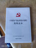 中國共產(chǎn)黨紀律處分條例簡明讀本 2024新版 中國方正出版社 曬單實拍圖