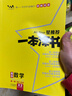 2026版一本涂書 高中數(shù)學(xué) 新教材版高一高二高三新高考通用復(fù)習(xí)資料知識點(diǎn)盤點(diǎn)考點(diǎn)梳理歸納輔導(dǎo)書配涂書筆記文脈星推薦 曬單實(shí)拍圖