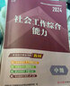 【官方直營(yíng)】社工初級(jí)2026教材社會(huì)工作者中級(jí)2025年官方教材初中級(jí)社工證中國(guó)社會(huì)出版教材歷年真題試卷詳解章節(jié)必刷題考點(diǎn)一本通2025年助理社會(huì)工作師證綜合能力社會(huì)工作實(shí)務(wù)法律法規(guī)初中高級(jí) 26新版 曬單實(shí)拍圖