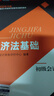備考2026年 初級會計官方教材 初級會計實務(wù)和經(jīng)濟法基礎(chǔ)官方 會計初級教材職稱試卷習(xí)題優(yōu)路教育網(wǎng)課視頻課件真題庫考試教材 官方正版】教材+真題卷+精講課 【單科】經(jīng)濟法基礎(chǔ) 曬單實拍圖