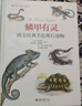 鱗甲有靈——西方經(jīng)典手繪爬行動(dòng)物 曬單實(shí)拍圖