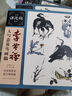 李苦禪大寫意花鳥畫稿 曬單實(shí)拍圖