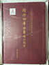 續(xù)修四庫全書總目提要·經(jīng)部 曬單實(shí)拍圖