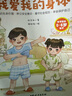 珍愛生命0-6歲生命教育繪本系列(共8冊(cè)) 曬單實(shí)拍圖