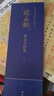 中國書跡名品 臨摹卡 趙孟頫 泥金孝經(jīng)卷 曬單實拍圖