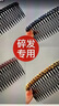 俏三歲發(fā)夾女2025新款發(fā)卡發(fā)箍發(fā)梳劉海后腦勺碎發(fā)夾碎發(fā)整理神器插梳 黑色大號【24齒長約13.5cm】 曬單實(shí)拍圖