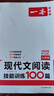 一本現代文閱讀技能訓練100篇七年級上下冊 2026版初中語(yǔ)文同步教材閱讀理解專(zhuān)項訓練真題練習冊 曬單實(shí)拍圖