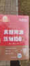 【官方直營(yíng) 全新升級】姜曉千2026考研數學(xué)150題 考研數學(xué)姜曉千真題同源壓軸150題武忠祥數學(xué)一數二數三真題試卷 李永樂(lè )復習全書(shū)數學(xué)真題 曬單實(shí)拍圖