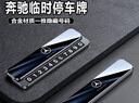 挪車(chē)電話(huà)牌車(chē)用車(chē)載臨時(shí)停車(chē)號碼移車(chē)牌高檔合金擺件汽車(chē)用品車(chē)內 奔馳A級C級E級S級GLA GLBGLC 曬單實(shí)拍圖