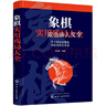 象棋實(shí)用殘局大全 曬單實(shí)拍圖