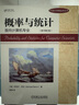 概率與統(tǒng)計(jì)：面向計(jì)算機(jī)專業(yè)（原書第3版） 曬單實(shí)拍圖