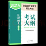 2025碩士研究生招生考試大綱政治英語一英語二數(shù)學(xué)考試大綱 法碩考試分析心理學(xué)西醫(yī)法律碩士非法學(xué)教育學(xué)農(nóng)學(xué)管理學(xué)大綱西綜考試分析 政治+英語一】2025考研大綱 人教版 曬單實拍圖