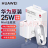 華為原裝mini超級快充充電器30  50 40 nova7 8 9 10暢享適用蘋(píng)果手機 華為25W充電頭+雙C數據線(xiàn)=套裝 曬單實(shí)拍圖