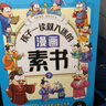 全2冊 孩子一讀就入迷的漫畫素書 漫畫智慧奇書上下冊孩子看的懂的哲學(xué)啟蒙漫畫素書京東自營正版全套  課外書課外 自主閱讀 假期讀物 曬單實拍圖