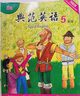 典范英語—活動(dòng)手冊5 與典范英語5配套同步練習(xí)冊 趣味少兒英語訓(xùn)練 拓展思維 3-12歲 曬單實(shí)拍圖