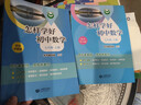 （上海）怎樣學(xué)好初中數學(xué) 七年級上冊 曬單實(shí)拍圖