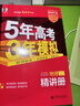 包郵2026高考A版53A高考地理 新高考版北京可用 曲一線(xiàn)5年高考3年模擬A版五三高中高二高三新高考總復習學(xué)生用書(shū)高考書(shū) 53A地理沒(méi)有北京專(zhuān)版，北京可以用新高考版。 曬單實(shí)拍圖