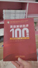 英語演講選評(píng)100篇 曬單實(shí)拍圖