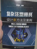 復(fù)雜注塑模具設(shè)計(jì)新方法及案例 曬單實(shí)拍圖