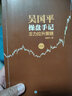 吳國平操盤手記：主力建倉策略（第4版） 曬單實(shí)拍圖