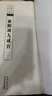 名碑名帖完全大觀·大家書院系列：歐陽詢九成宮 曬單實(shí)拍圖