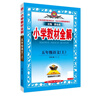 小學(xué)教材全解 五年級語(yǔ)文上 2025秋 薛金星 同步課本 教材解讀 掃碼課堂 曬單實(shí)拍圖