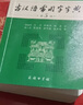 古漢語(yǔ)常用字字典第6版贈中小學(xué)文言文學(xué)習資源1年使用權 商務(wù)印書(shū)館2025年新版中小學(xué)生語(yǔ)文文言文常備工具書(shū) 可搭購教材教輔新華字典現代漢語(yǔ)詞典牛津高階英語(yǔ)詞典作文書(shū)成語(yǔ)古代漢語(yǔ)詞典 曬單實(shí)拍圖