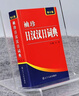 【正版全新 次日達】袖珍日漢漢日詞典 曬單實拍圖