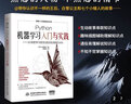 Python機器學(xué)習入門(mén)與實(shí)踐 從深度學(xué)習到生成對抗網(wǎng)絡(luò )GAN 深入淺出GAN生成對抗網(wǎng)絡(luò ) 實(shí)戰gan TensorFlow與Keras 人工智能技術(shù)書(shū)籍 deepseek教程 曬單實(shí)拍圖