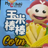 我D小蔡蔡寶寶玉米棒棒泡芙能量磨牙餅干谷物棒幼兒園早餐獨立包裝兒童零食 玉米棒海苔味32g 曬單實(shí)拍圖