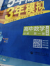【2026學(xué)年】2025秋季新版五年高考三年模擬高一高二語(yǔ)文數學(xué)英語(yǔ)物理化學(xué)生物政治歷史地理必修選擇性必修第一冊第二冊53高考同步上中下冊教輔資料書(shū) 數學(xué)-人教A版 必修第一冊 曬單實(shí)拍圖