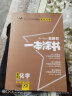 【新教材版】2024一本涂书高中化学高一高二高三必刷题学霸笔记高考复习资料 实拍图