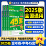 2026中考45套】天星教育2026金考卷中考真題模擬卷全國版河南安徽重慶河北江西福建山西陜西湖北版含2025年中考真題模擬匯編必刷卷 【2026新版】全國通用 語文 曬單實(shí)拍圖