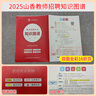 山香直發(fā)！2026年江蘇省山香教師招聘教材歷年真題26江蘇教師招聘考試用書(shū)教材教育理論基礎知識綜合語(yǔ)文英語(yǔ)數學(xué)教材歷年真題試卷江蘇省教師考編制入編復習資料 2026教招教考試 26新版 江蘇教師招聘【 曬單實(shí)拍圖