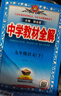 初中教材全解 九年級 初三化學(xué)下 魯教版 2025春 薛金星 同步課本 教材解讀 掃碼課堂 曬單實拍圖